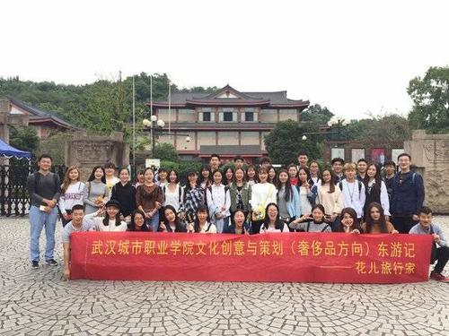 武汉城市职业学院2014级文化创意与策划专业东游记