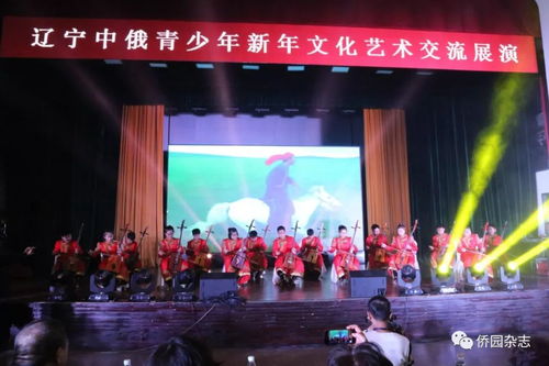 辽宁中俄青少年新年文化艺术交流展演活动在沈阳举行