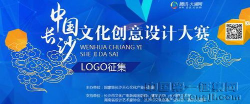 5万元 中国长沙文化创意设计大赛logo设计悬赏重金征集公告